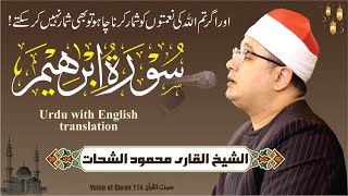 Sheikh Al-Qari Mahmood Shahat (Surah Ibrahim) - Surah Ibrahim