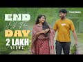 ഒര Variety പ ണ ണ ക ണൽ End Of The Day Malayalam Short Film Ajmal Shaji Rahul Dinesh Aparna Sunil ഒര Variety പ ണ ണ ക ണൽ End Of The Day Malayalam Short Film Ajmal Shaji Rahul Dinesh Aparna Sunil