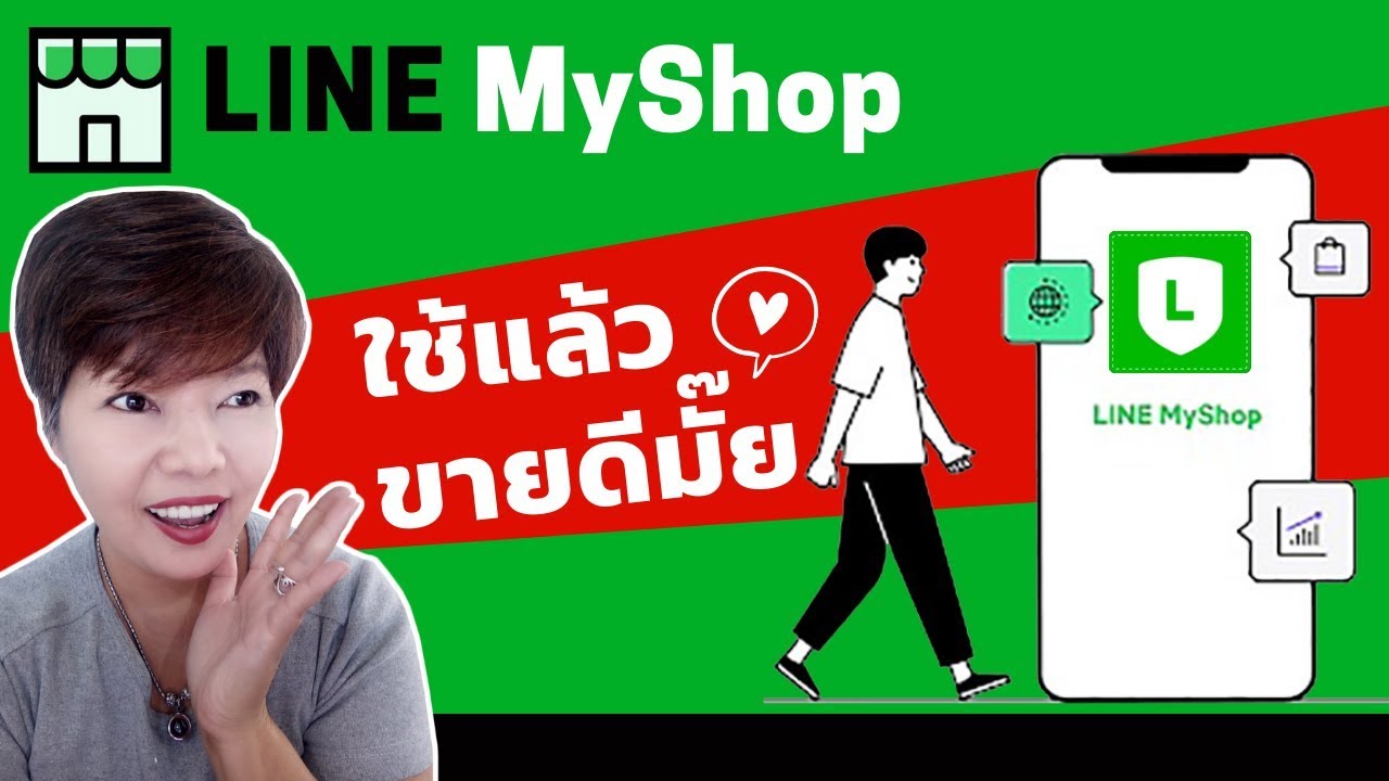 line ขายของ  New 2022  รีวิว: ใช้ LINE MyShop ขายดีขึ้นมั๊ย | LINE Official Account