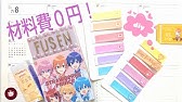 学校diy 推しの下敷きを手作り プチプラで可愛い すとぷり自作グッズ 100均の透明下敷をリメイクして気分を上げよう 100円のなんてことのない下じきがインパクト大に変化 オタ活 文房具作り方 Youtube
