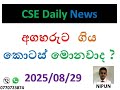 CSE Daily News - 29th of August 2025
