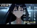 映画「どこよりも遠い場所にいる君へ」本予告