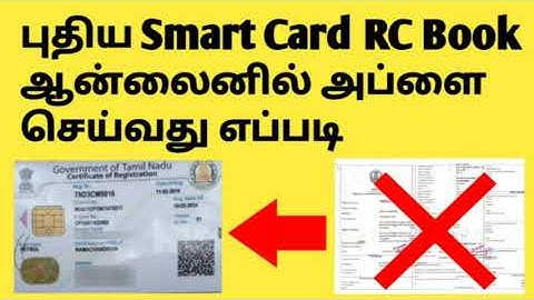 How to apply Smart Card Rc Book Online mobile / Pc