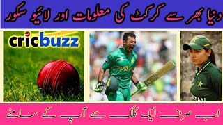 Get latest and Live cricket updates just in one Click | cricbuzz | crickbuzz app | FKB Information screenshot 5