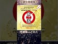 2026年宅建合格パック｜受講生様募集中！ #shorts #宅建塾ふどたく #宅建 #合格 #模試 #独学