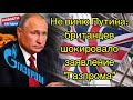 Не виню Путина: британцев шокировало заявление &quot;Газпрома&quot;