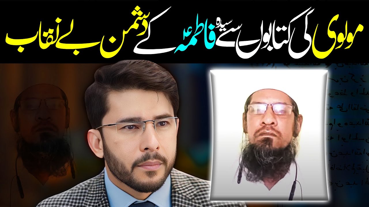 Molvi Ki Kitabon Sy Syeda Fatima Ka Dushman Beniqaab Hassan Allahyari ⓒ Youtube