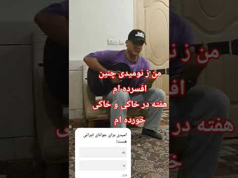 شمع لرزان وجودم را شبی آرام نیست روزها افسرده ام چون آب و شبها آتشم شعر  اهنگ امید