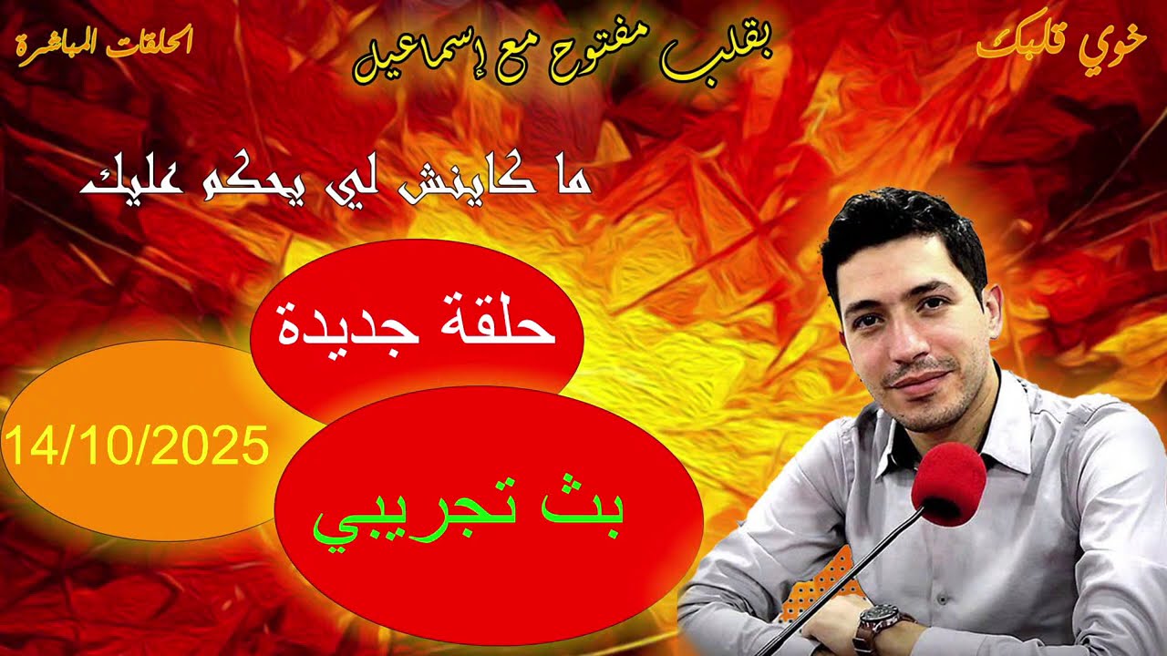 Diffusion en direct de Extra بقلب مفتوح