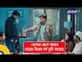 সৎ বাবা যখন চু'রি'র অপবাদ দেয় | Boro Jon | বড় জন | Global Shorts Clip