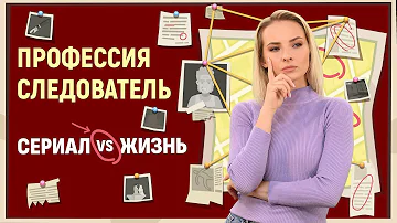 Сколько учится на следователь