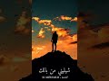 بيكو شيليني من بالك حالات واتس اب 