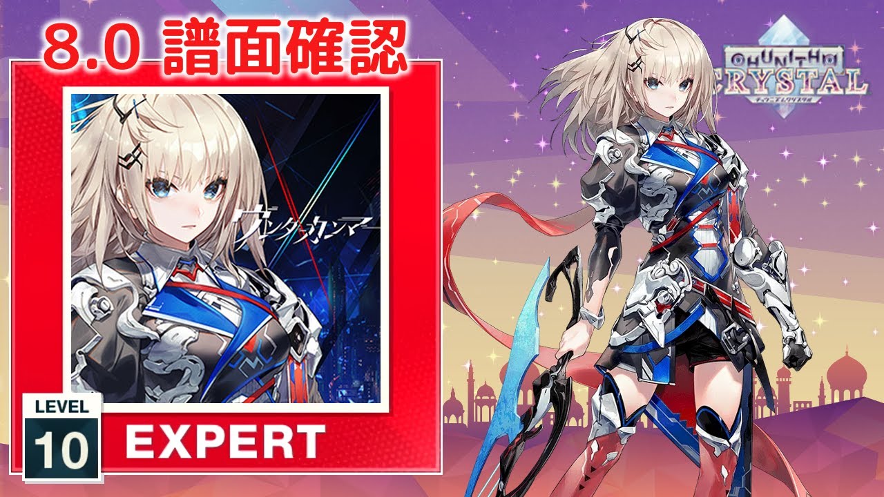 8.0) ヴンダーカンマー [EXPERT 10] (譜面確認) [CHUNITHM