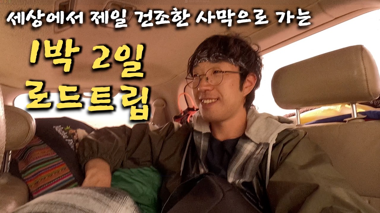 우유니에서 칠레로, 국경을 넘는 1박 2일 투어 | 남미여행 EP 10