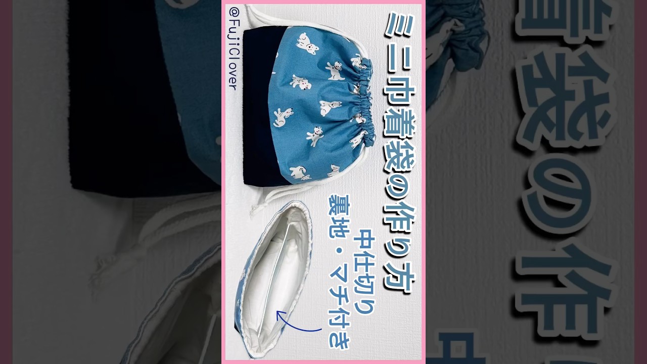 ハンドメイド♡巾着XS YouTube