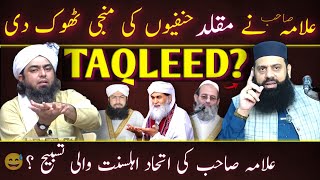 TAQLEED !!! Engineer Muhammad Ali Mirza = Allama Hisham Elahi Zaheer | REBUTTAL