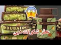 اقوى عطر كيشبه لشكولات دبي رائحة رائعة !!