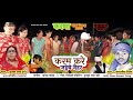 Karma jhumar song 2023       kusum lata devi and ramashish roushan song