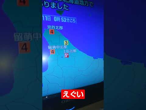 震度5強(2回目)宗谷地方北部