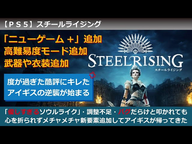 Steelrising (スチールライジング) PS5版 スチールライジング（Steelrising）│ゲームプレイトレーラー