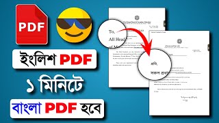 how to convert english pdf to bengali pdf || English pdf ko Bengali me kaise convert kare screenshot 3