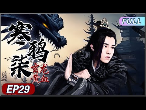 寒鴉柒：權謀下的禁忌虐戀