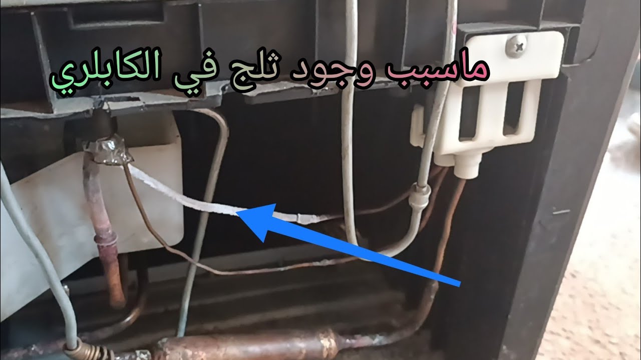 اصلاح انسداد على مستوى موزع ثلاجة samsang twin نوفروست