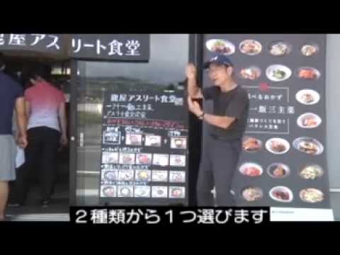 鹿屋アスリート食堂