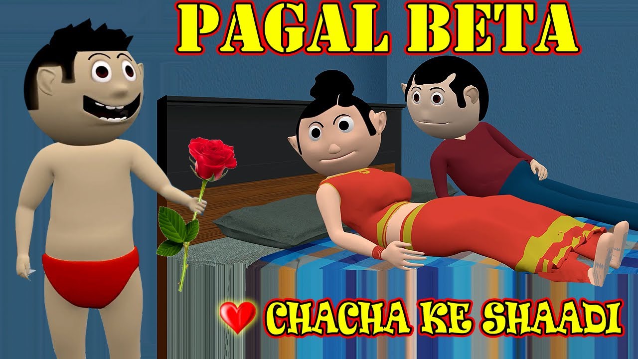 pagal beta bitu kay chacha ke shadi | mujhay chachi kay sath sona hai ...