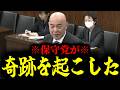 【緊急速報】保守党がやりました!奇跡を起こしてくれました!! 【百田尚樹 有本香 高橋洋一 北村晴男 あさ8】