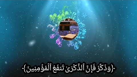 الوصايا التسع في سورة الحجرات للتعامل مع الناس