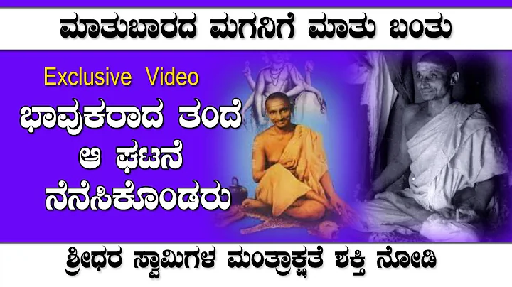 varadahalli | The miracle of Sadguru Sridhar Swami...