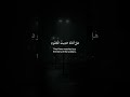 ان بطش ربك لشديد القارئ احمد العجمي