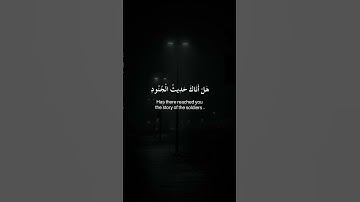 ان بطش ربك لشديد #القارئ_احمد_العجمي