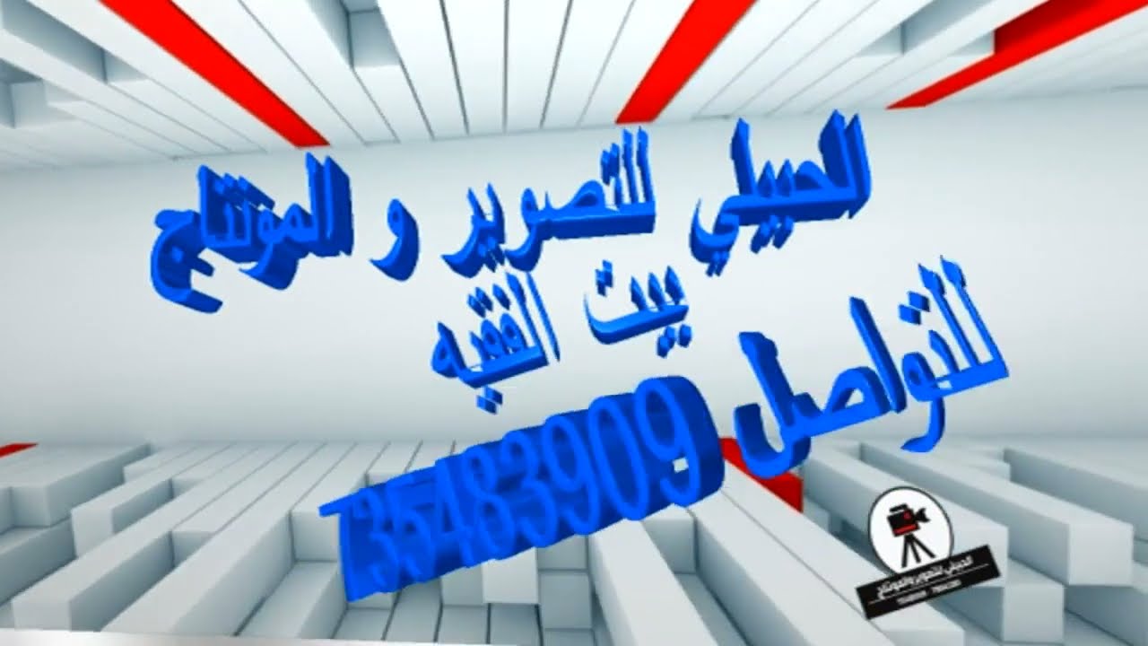 شاهد الابداع فن و تمثيل مع الفنان اسامة دعبوش والايقاعي وأغنيةاشتي زواجه -افراح آل الصوفي-بيت الفقيه