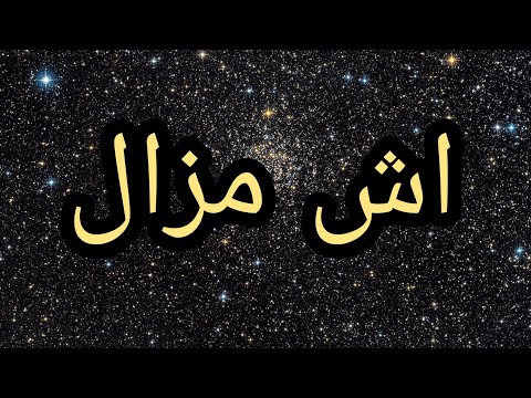 redstar - ech mazel feat jenjoon اش مازال (LYRICS )
