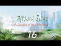 A Romance Of The Little Forest EP16 Yu Shuxin Zhang Binbin CROTON MEDIA English Official A Romance Of The Little Forest EP16 Yu Shuxin Zhang Binbin CROTON MEDIA English Official