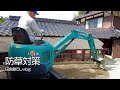 【田舎暮らし】防草モルタルで仕上げました！【仲良し夫婦】【山口県】