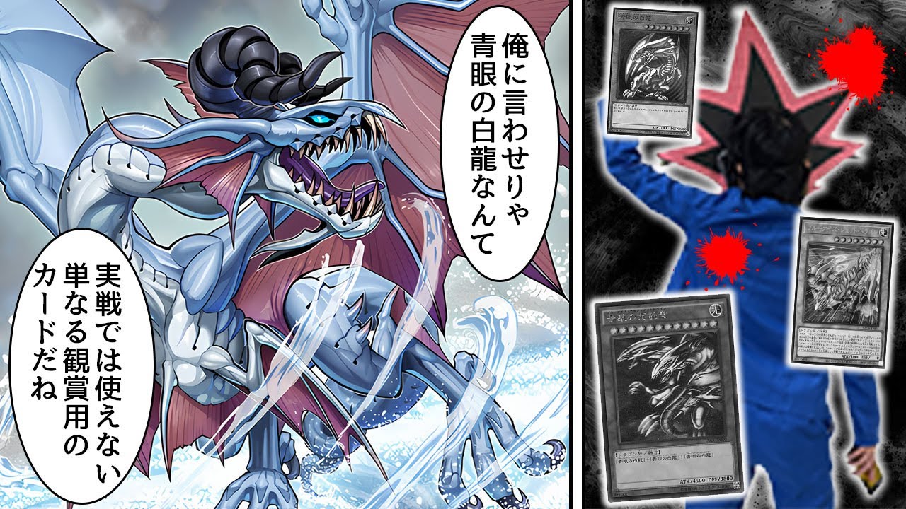 Yu-Gi-Oh!] Duel in which the strongest Blue-Eyes monsters were 