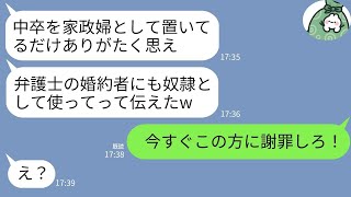 【LINE】義実家で家政婦扱いされる私に底辺扱いの義姉が結婚挨拶→婚約者の一言で逆転劇がwww