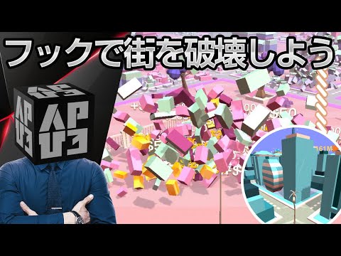 街 を 破壊 する ゲーム アプリ