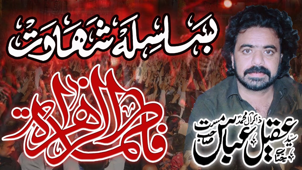 #live #majlis | Shahdat Bibi Fatima Zahara swa | Zakir Syed Aqeel Abbas Shah Mast | #azadari #2025