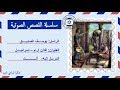 قصة صوتية عن حياة يوسف الصديق العفيف رئيس وزراء مصر