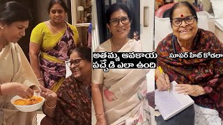 Ram Charan Wife Upasana Fun With Chiranjeevi Mother Anjana Devi & Wife Surekha Making AvakayaPachadi