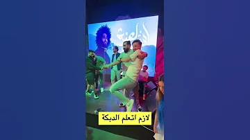 رقص سارة الورع ولانا محمد دبكة وردة فعل غيث مروان واسامة مروة 