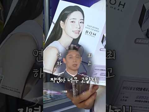 무조건 모공 클수록 선물 더주는 <strong>바이오힐보</strong> 성수팝업🔥 지연아 고맙다! 왐마 꺄아아앙아랄라라ㅏㅏ