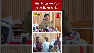 Faridabad female teacher murder: चौंका देगी 32 सकेंड में 34 वार के पीछे की Story...