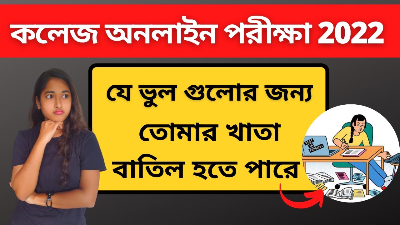 College Online Exam 2022 | College Online Exam Mistakes | Don't Do These Things In Your Online Exam