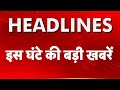 Top Headlines: इस घंटे की बड़ी खबरें - Gaza | Bihar Election 2025 | NDA | Kanpur Blast -TV9