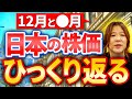 【最新】絶対に注目してください。日本株の今後の命運を握る石破政権の金融政策について